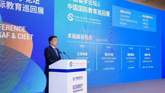 2026中国留学论坛暨中国国际教育巡回展开幕式举办