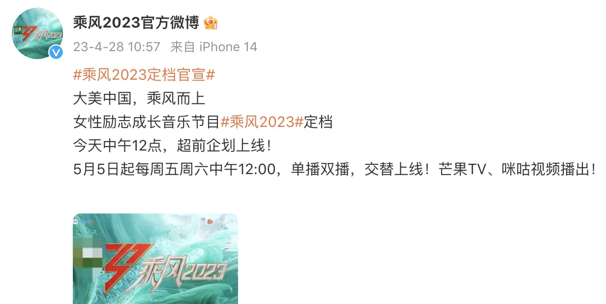 《乘风2023》定档阵容官宣！Ella谢娜站C位，周杰伦给吉娜打call