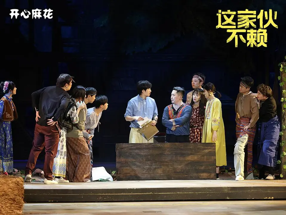 常远领衔开心麻花大戏《这家伙不赖》本月上演