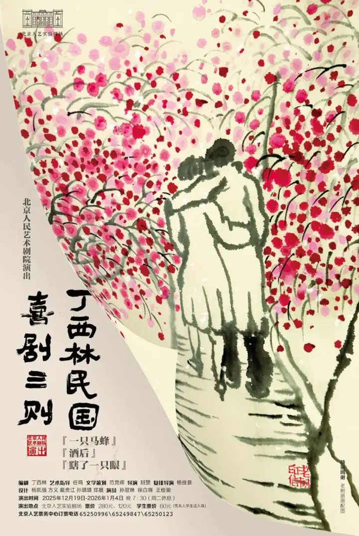 走进民国知识分子客厅,《丁西林民国喜剧三则》温情再演