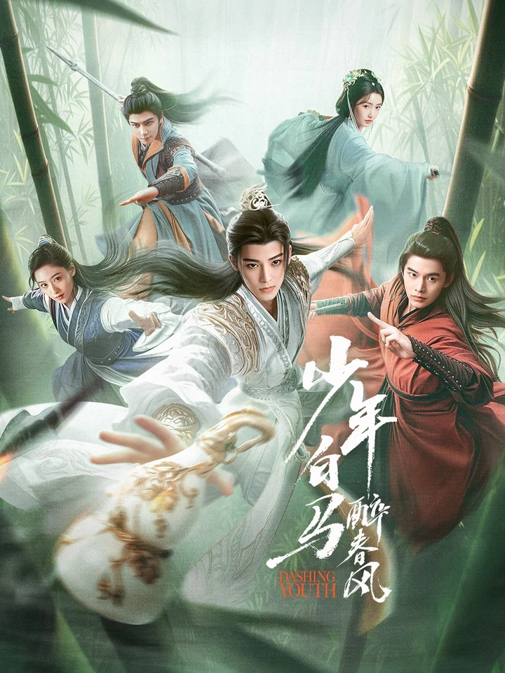 少年江湖梦：周木楠与《少年白马醉春风》的武侠世界