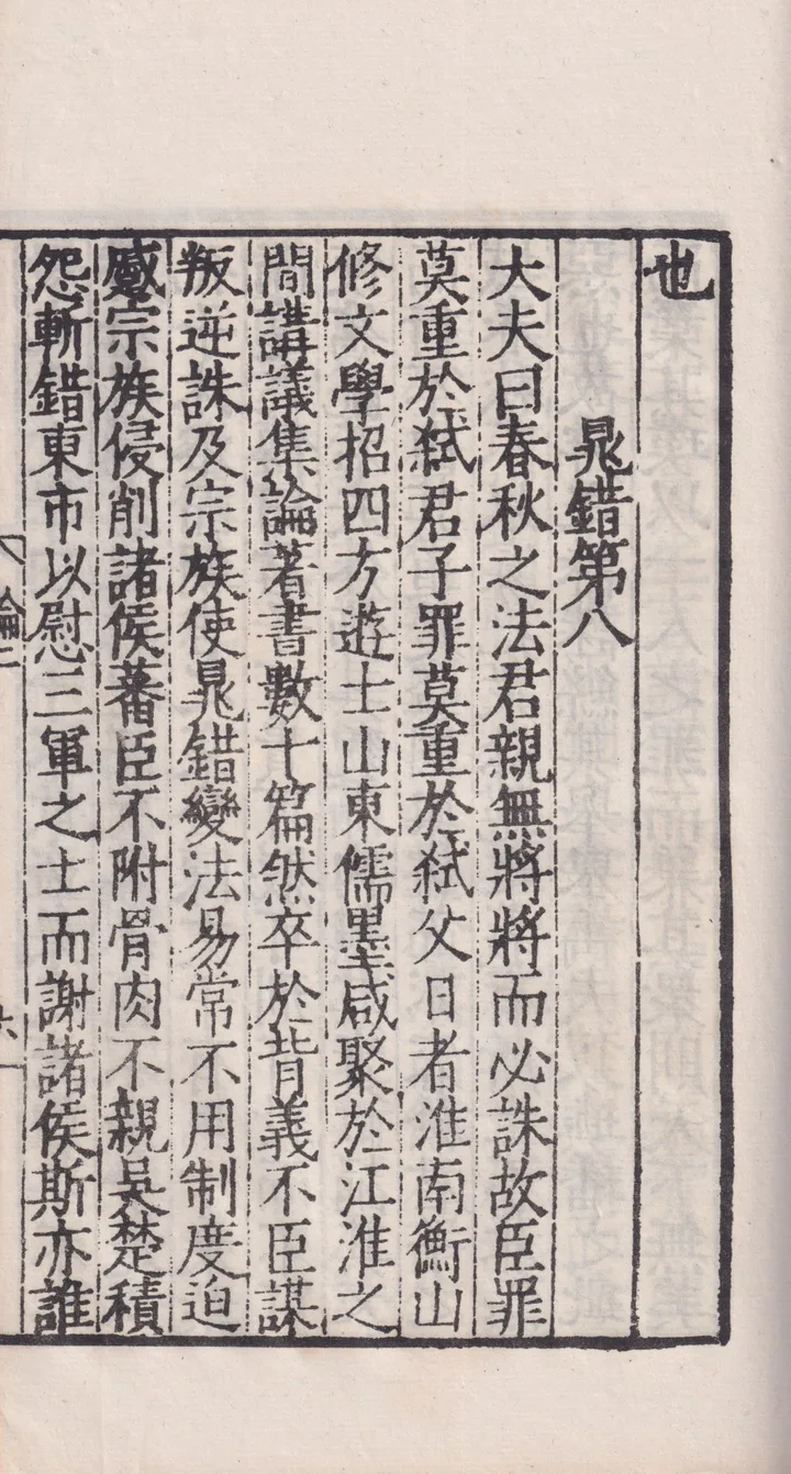 辛德勇读《史记》|“儒墨”续谈