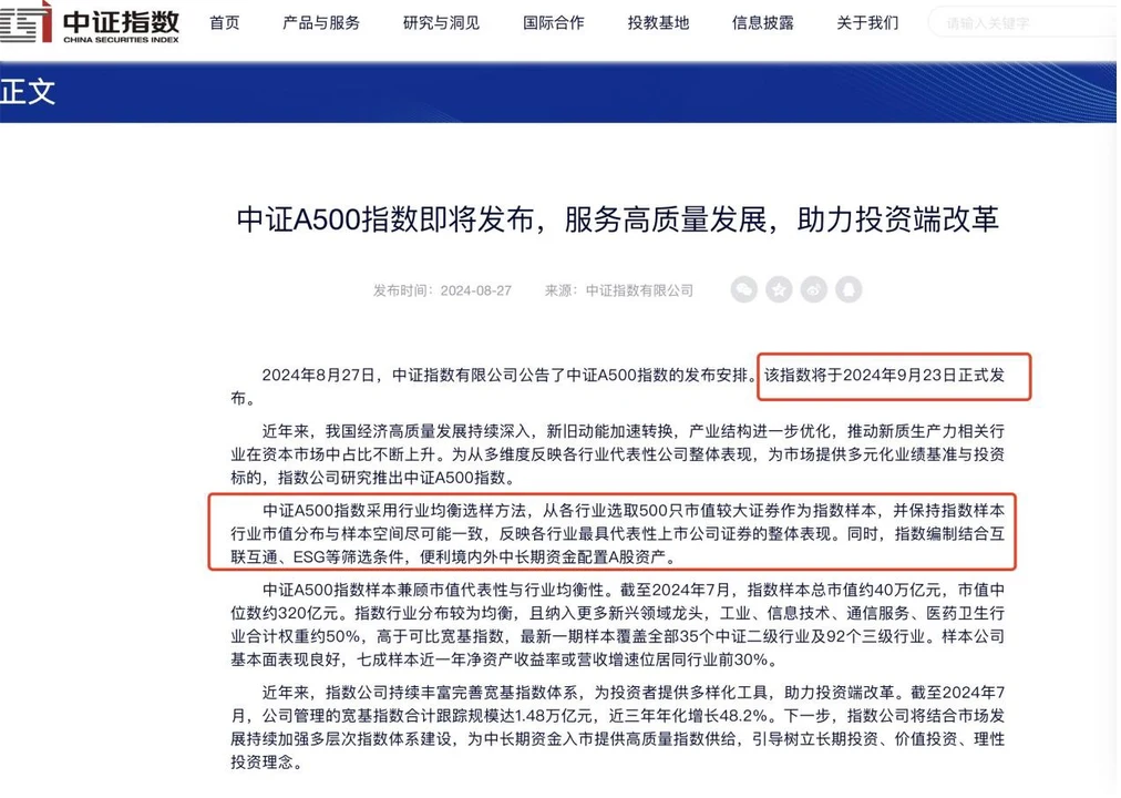 又一核心宽基指数来了!中证A500确定1个月后发布,基金公司正摩拳擦掌