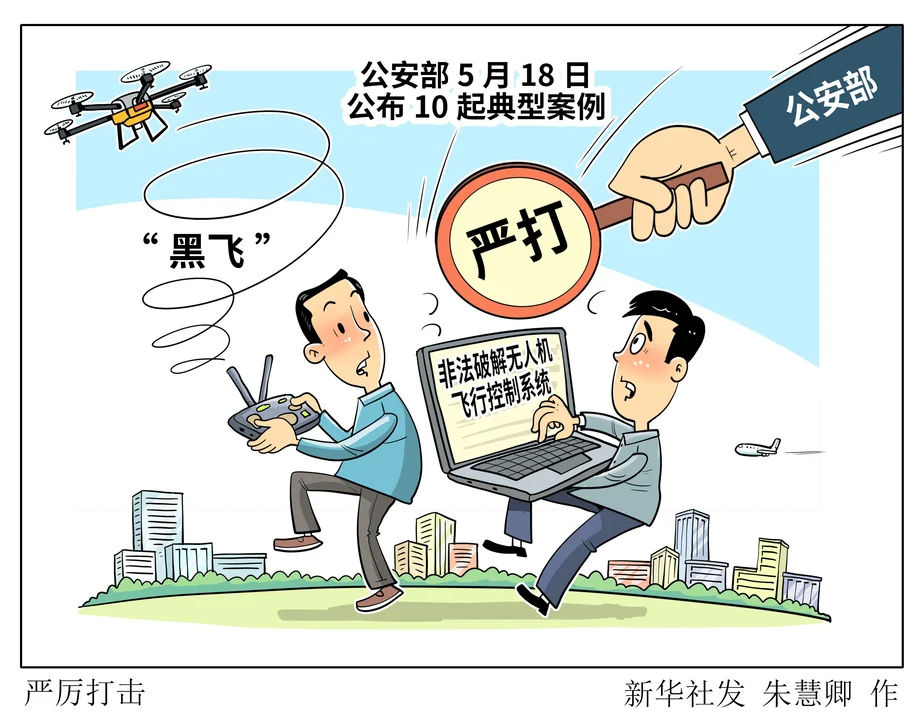 严厉打击