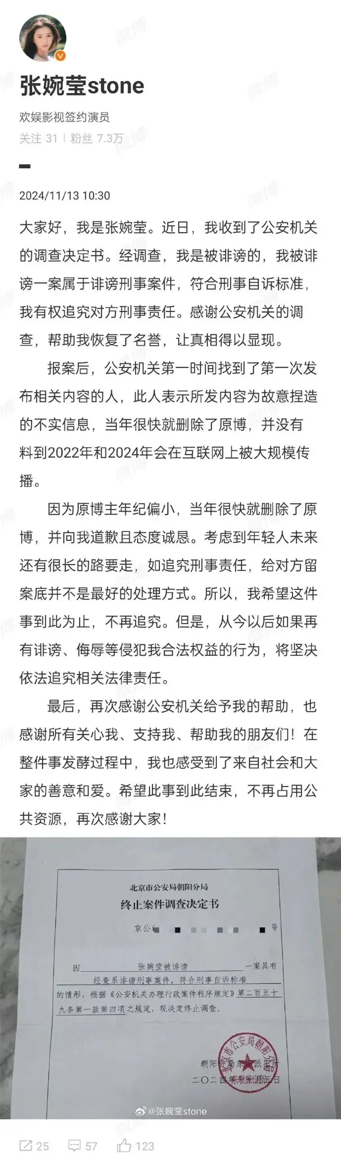 张婉莹 