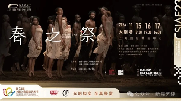 新民艺评|黄丽珈:从泥土里长出春天与希望——看皮娜·鲍什的《春之祭》(非洲版)
