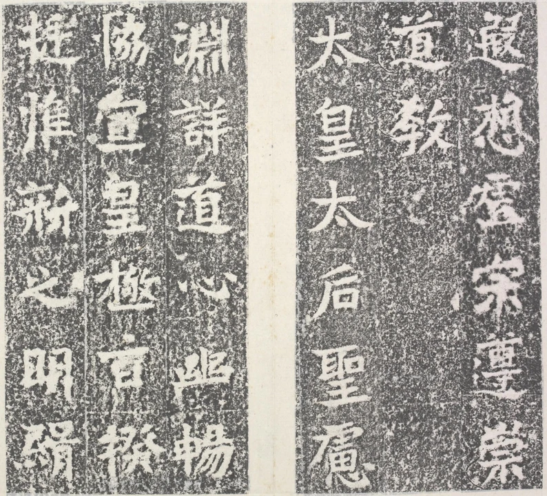 锋芒内敛浑穆高古——北魏《晖福寺碑》