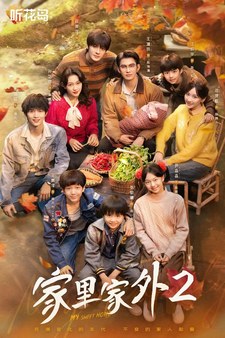 “生活流”短剧《家里家外2》持续霸榜,短剧开始“由快到慢”?