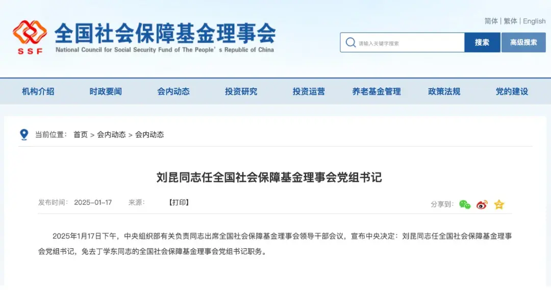 正部级刘昆,履新职