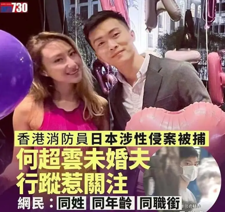 赌王女儿何超云未婚夫出事了？和坏人同姓同龄同职业，她晒照辟谣