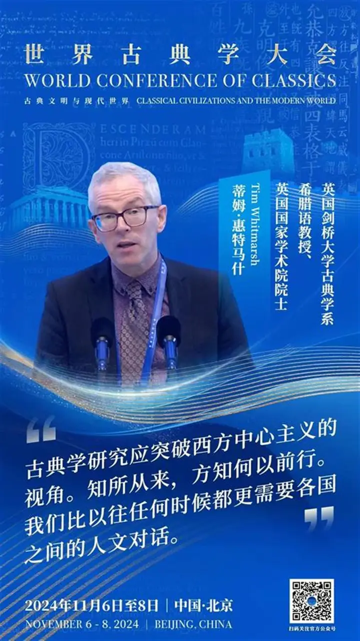 古希腊何以成为“古典的”——评惠特马什教授在“首届世界古典学大会”上的主旨发言