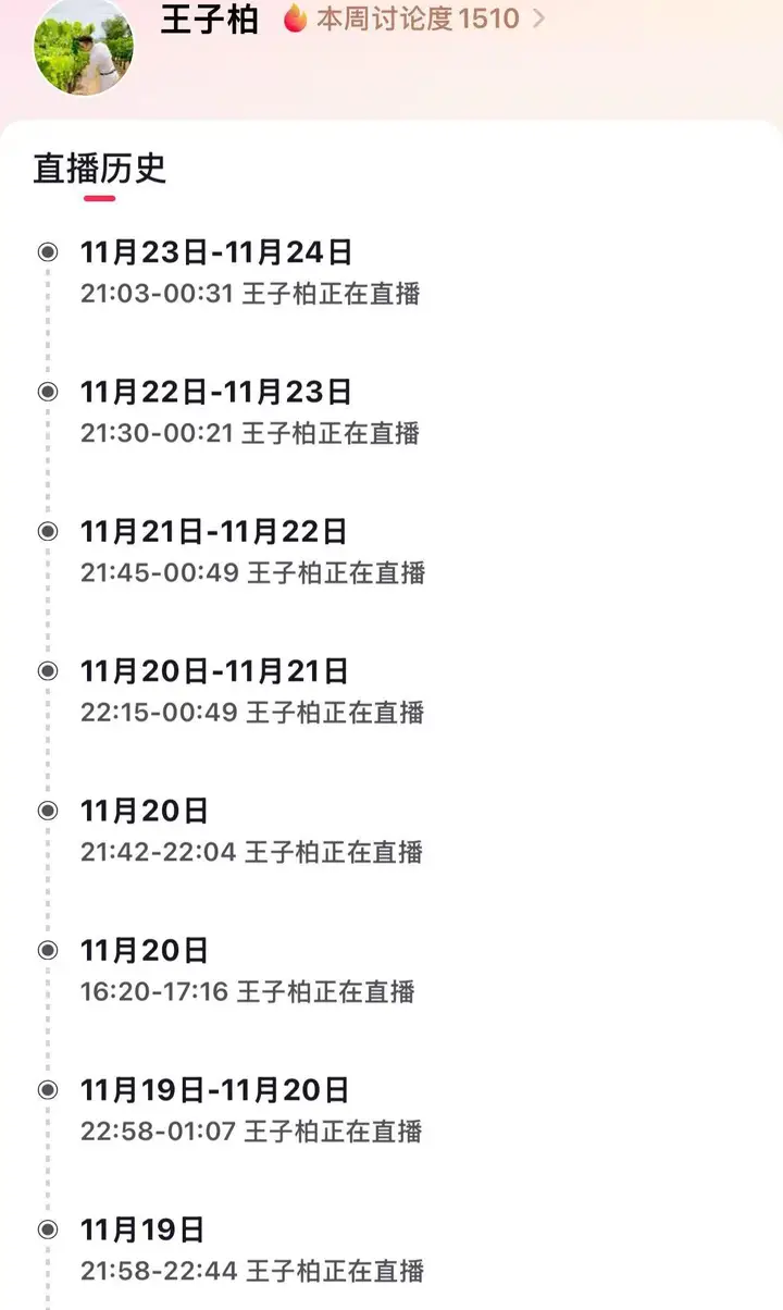 曾偷税749万被罚1330万的炫富网红“柏公子”改名“王子柏”复出,11月已直播达19次