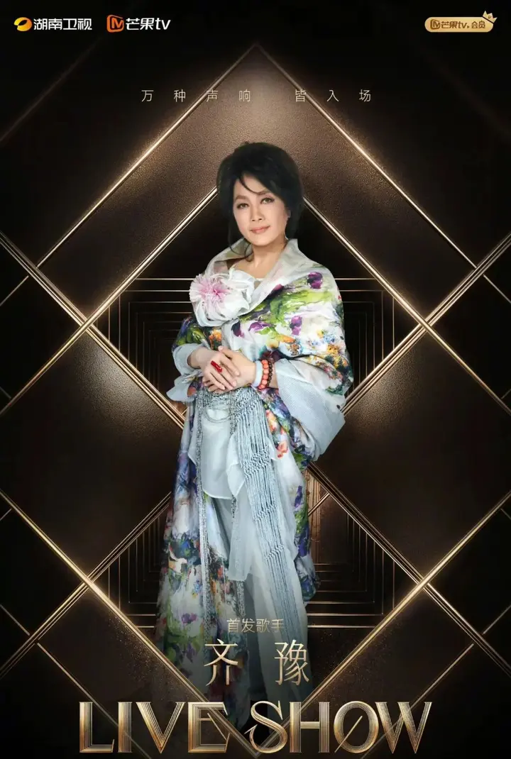 《歌手2026》明晚开启直播竞演，齐豫唱《橄榄树》，庾澄庆给出《让我一次爱个够》