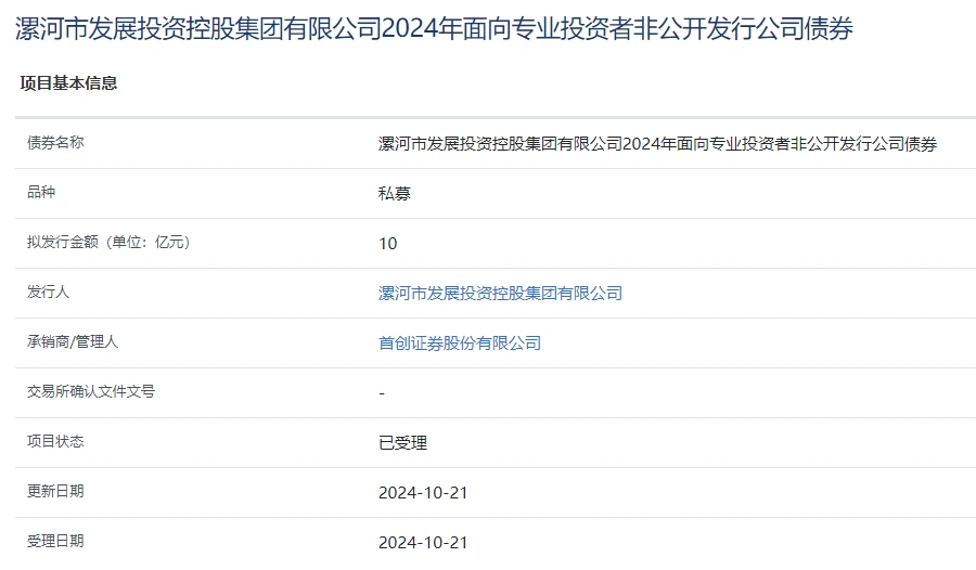 漯河发投集团首次亮相债券市场,10亿元公司债获上交所受理