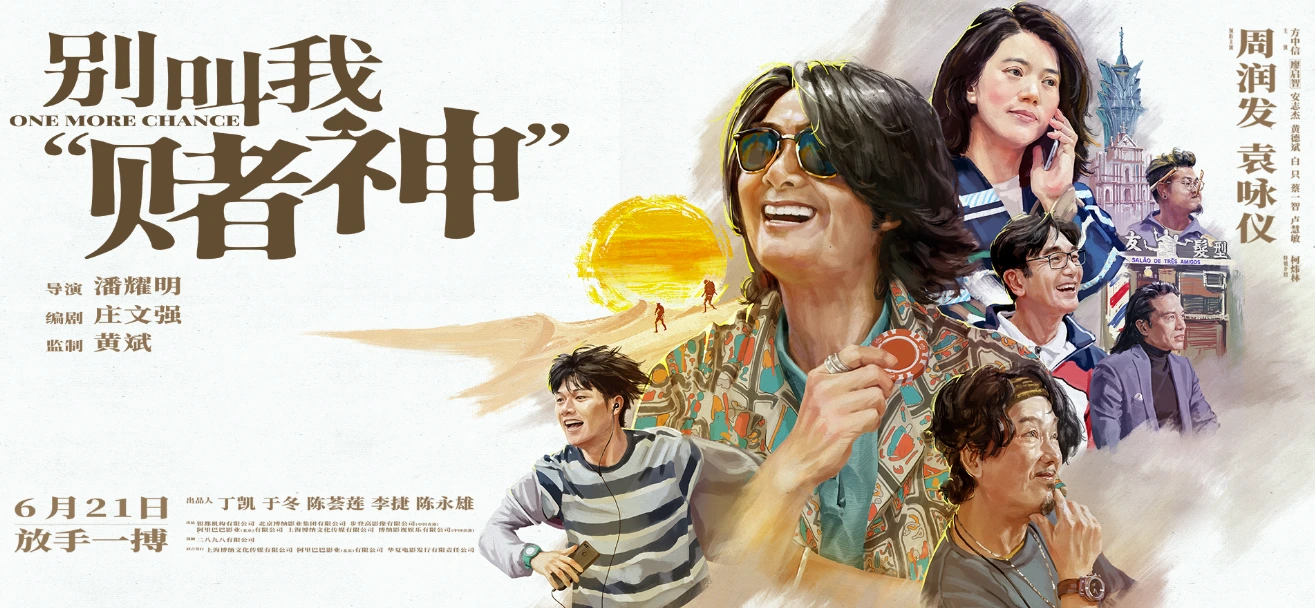 眼泪被骗走了，我心甘情愿！《别叫我“赌神”》好看好笑好感动