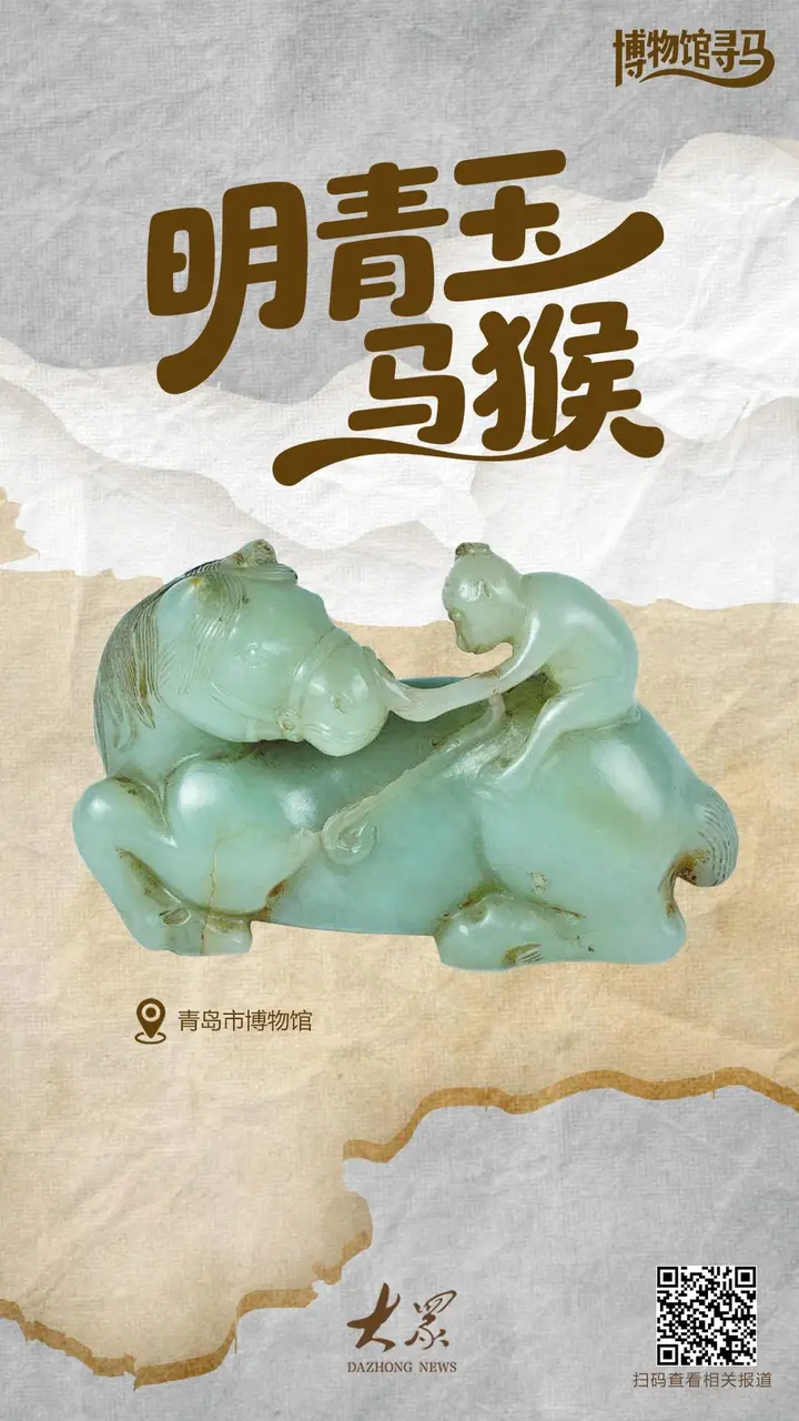 明青玉马猴丨博物馆寻马