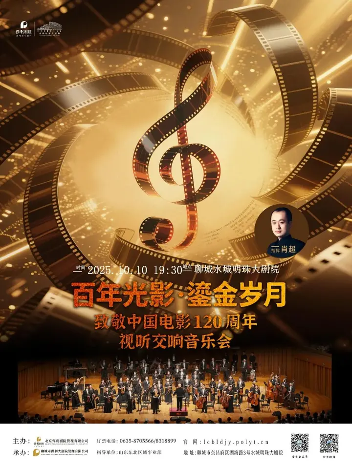 致敬中国电影120周年 重温鎏金岁月里的声音记忆