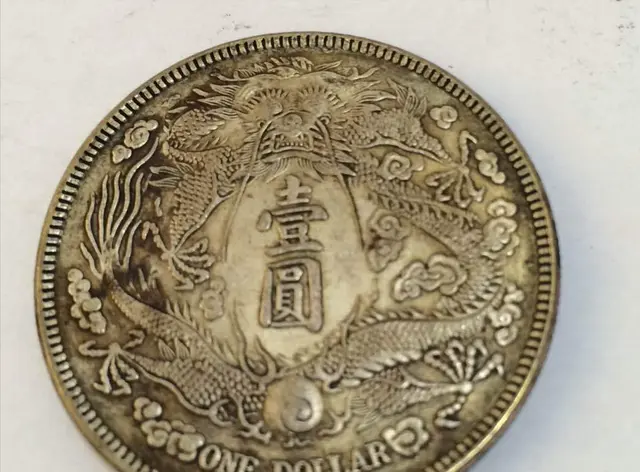 宣统三年大清银币的龙形图案
