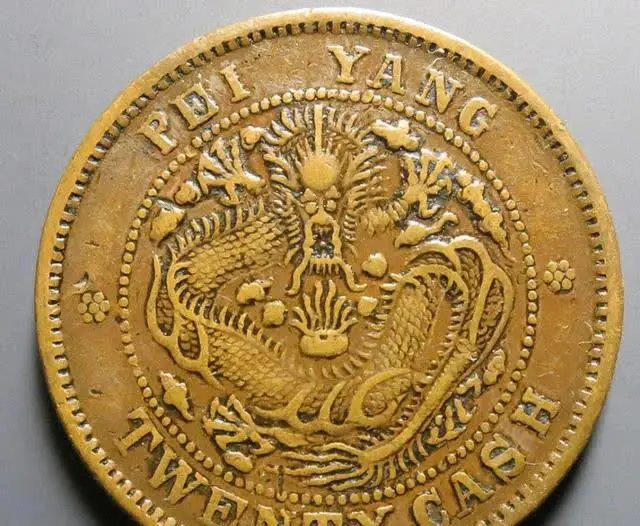 光绪元宝北洋二十文分为大英文小英文，数量不多！你了解这钱吗？