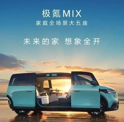 售价27.99万起，宜商又宜家的极氪MIX让你心动了吗？