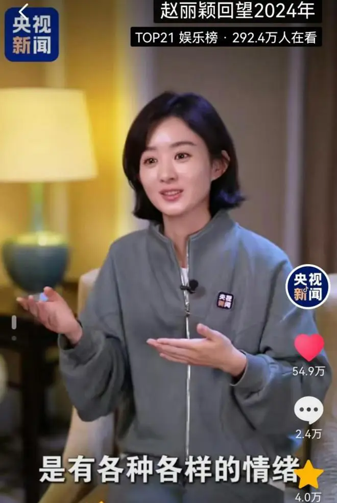 张艺谋没有说错,被央视专访的赵丽颖,才是娱乐圈的“人间清醒”