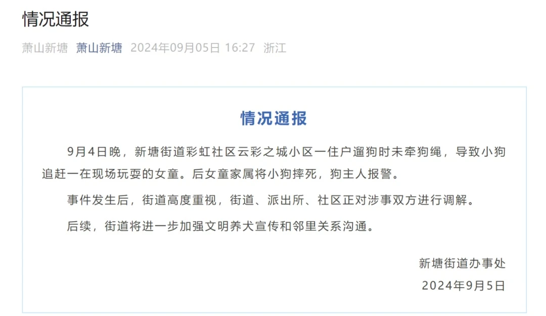 事发杭州一小区！宠物狗当场被摔死？萧山最新通报