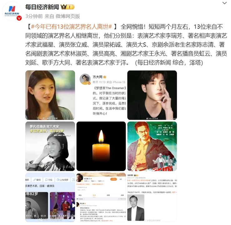 全网惋惜!今年已有13位演艺界名人离世