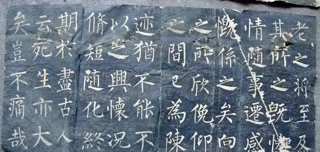 柳公権　蘭亭序　拓本 故宫博物院 宋拓王沇本兰亭序- 書