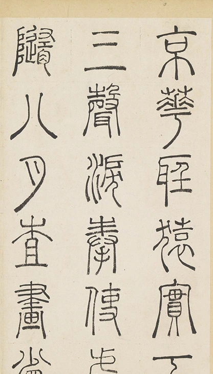 篆書創作-杜甫詩- 篆書創作-杜甫詩-｜篆書創作-杜甫詩- 篆書四種 文化