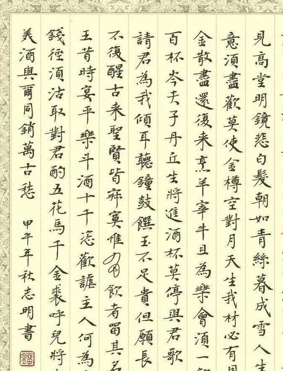 李白《将进酒》硬笔书法作品欣赏