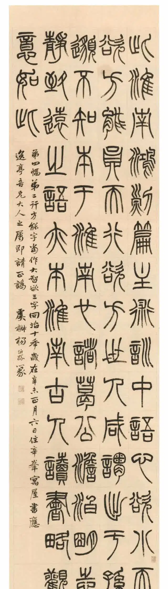 杨沂孙篆书作品集锦