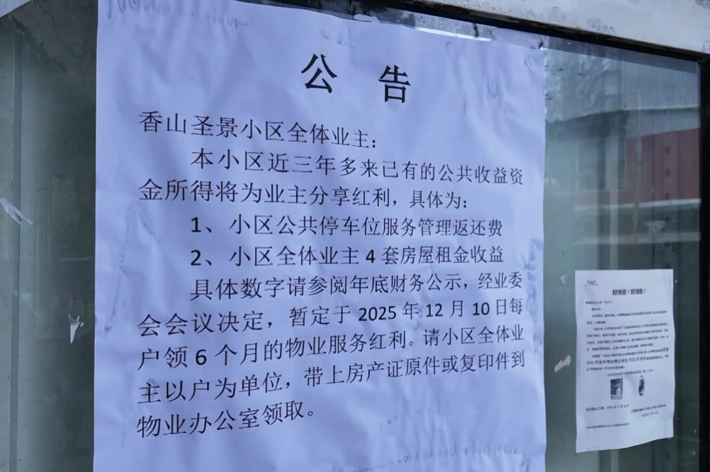 别人家的小区!四川乐山一小区公共收益分红超17万,264户业主集体领现金笑嘻了