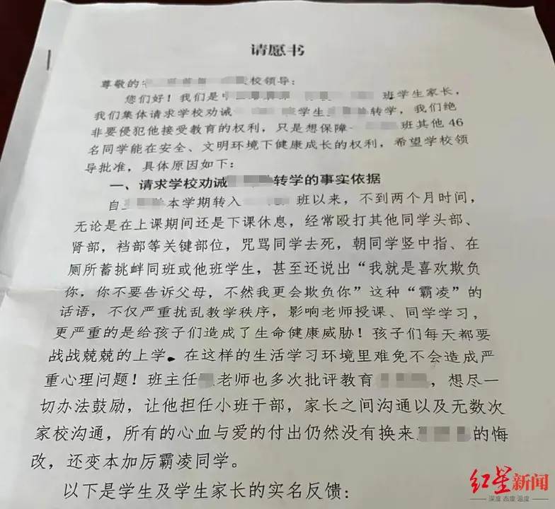 武汉7岁“多动症”男孩多次欺负同学，46名家长集体请愿让其转学插图