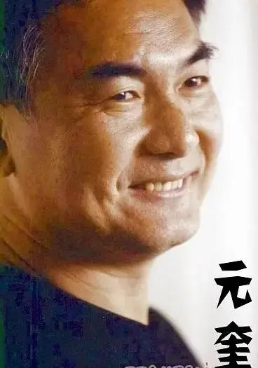 元奎去世:一个以命换钱的行当也在逝去