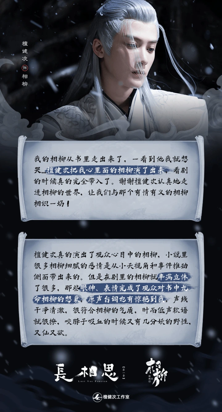 檀健次 長相思宣伝直筆サインまとめ 长相思》相柳，檀健次将纸片人具象化，口碑好评不断