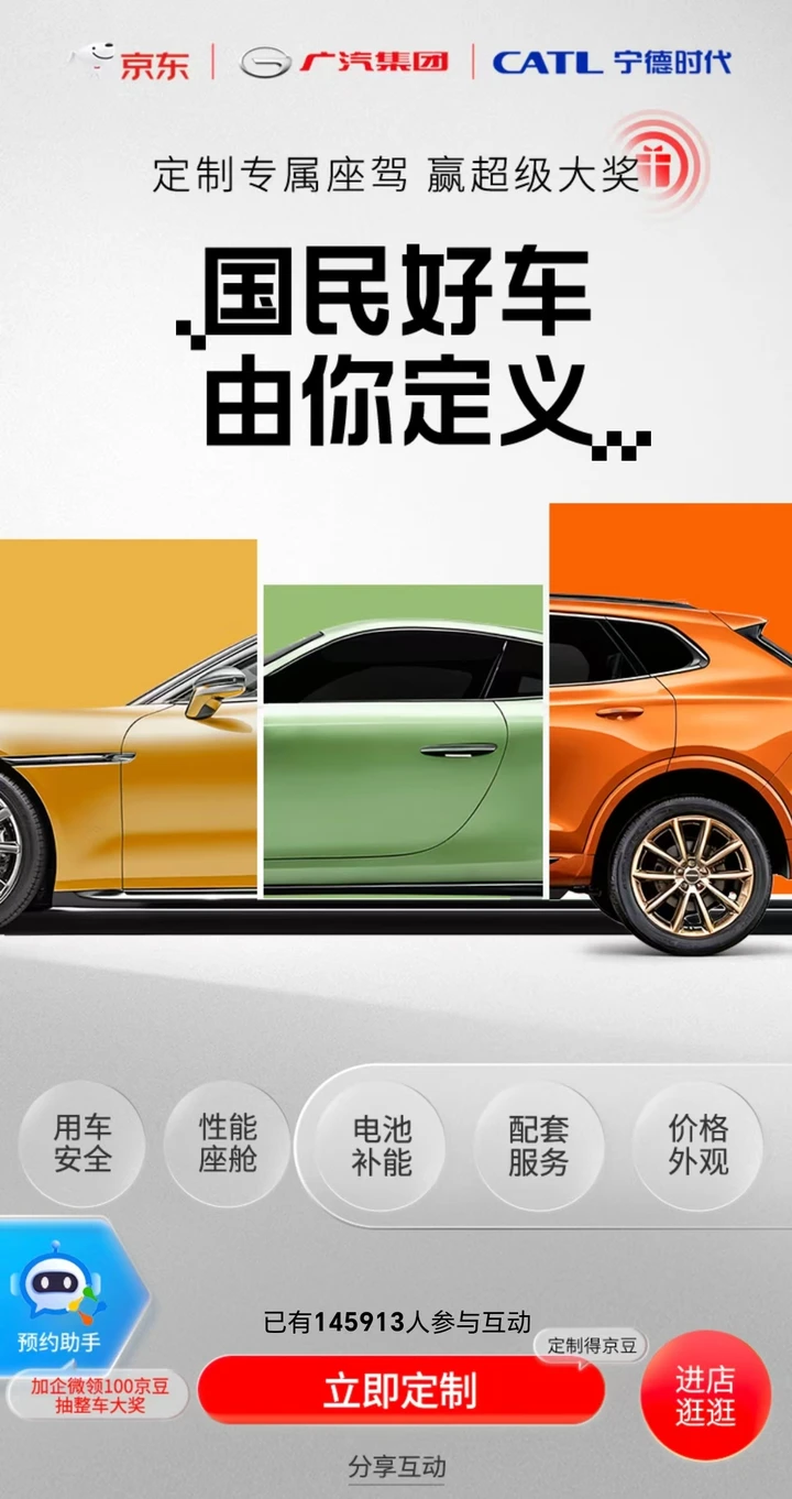 京东新车”定价曝光，广汽集团股价涨超7%