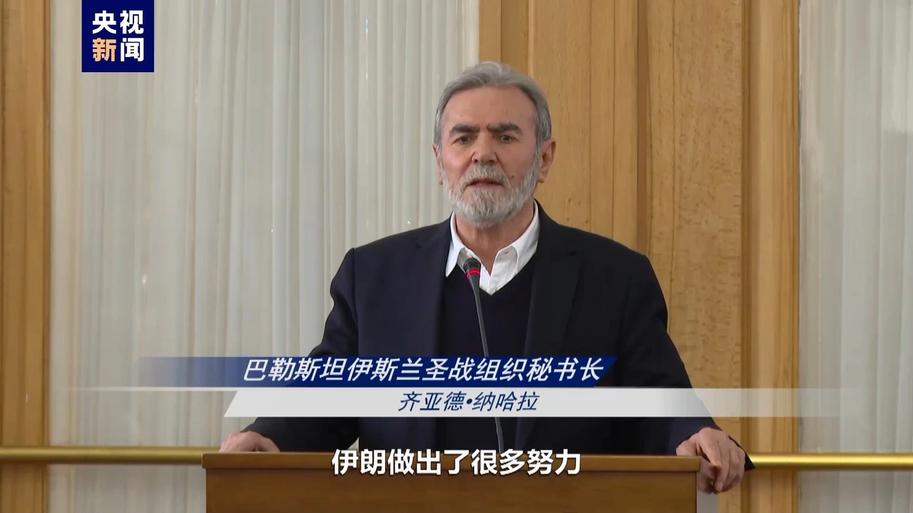 总台记者直击丨杰哈德秘书长访问伊朗透露出什么信号？