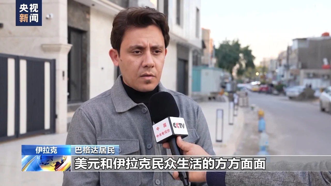 记者观察丨伊拉克实行外汇新规收紧美元现汇提取以促本国货币稳定