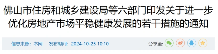 佛山楼市,大消息!