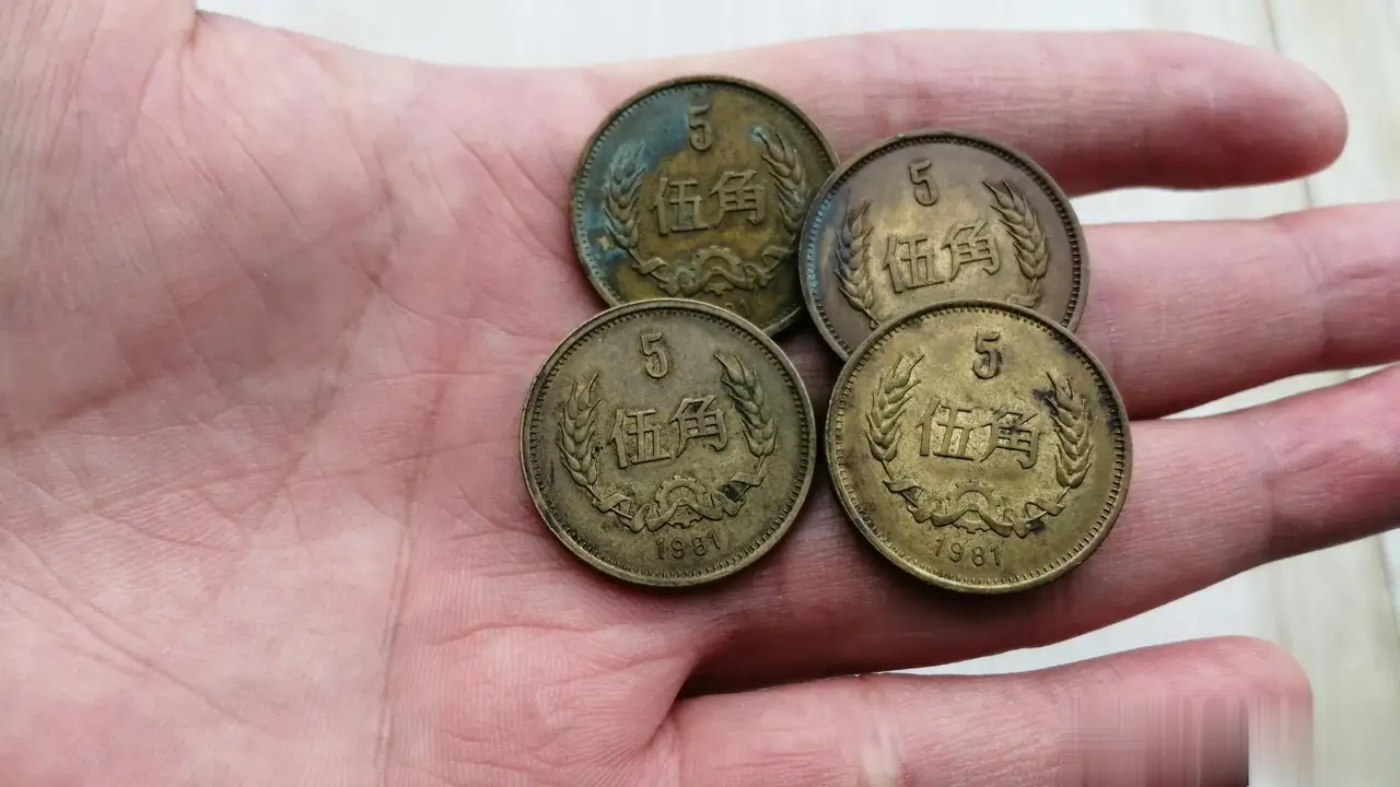 1980年的“5角钱”，有收藏价值吗？