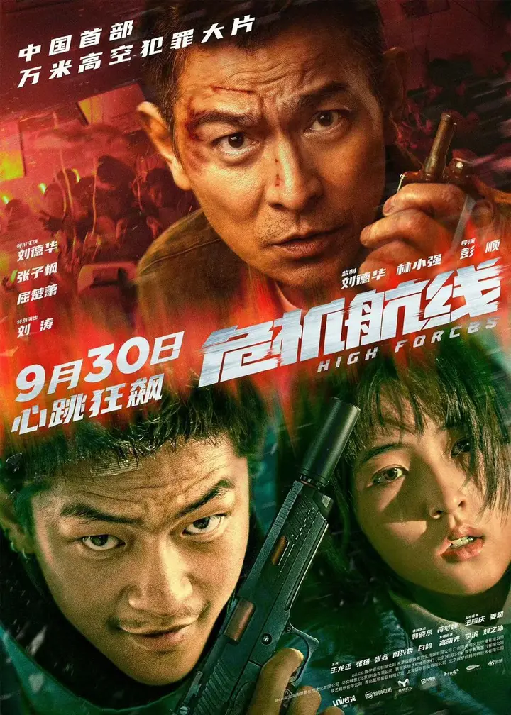 电影《危机航线》刘德华张子枫屈楚萧上演高空劫机大逃杀
