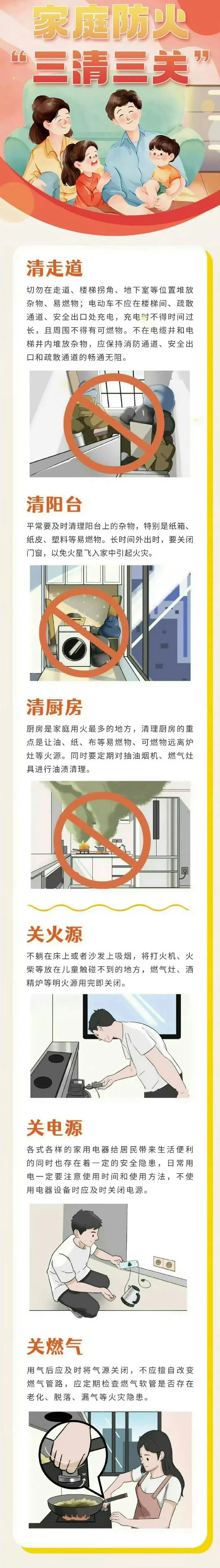 科普丨家庭防火“三清三关”你做到了吗?