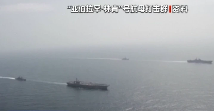 美国“林肯”号航母打击群已经抵达中东