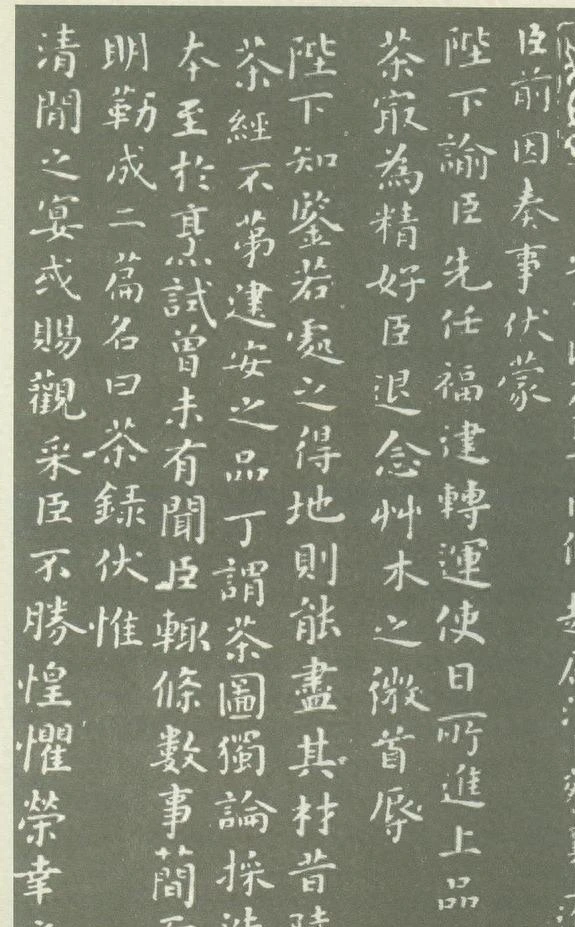 宋代书法四大书家之蔡襄