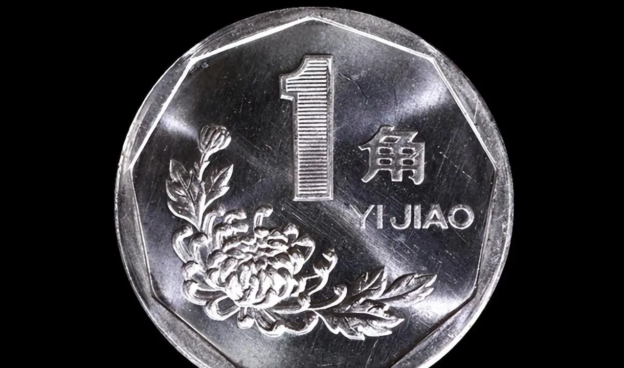 不再使用的1角硬币，样币价值7000元，你能找到吗