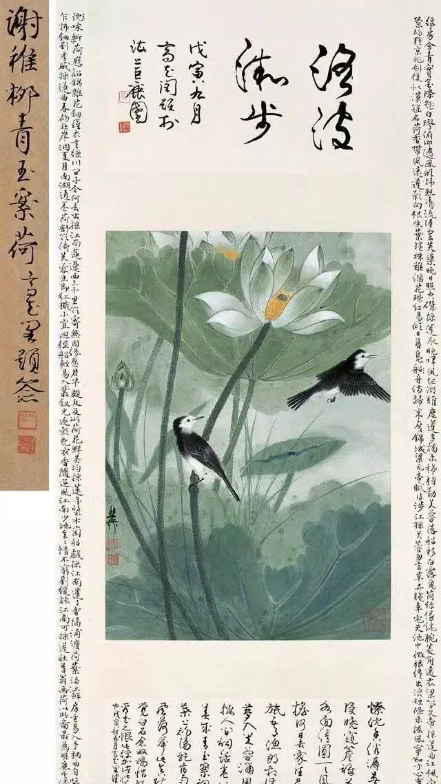 谢稚柳花鸟画欣赏