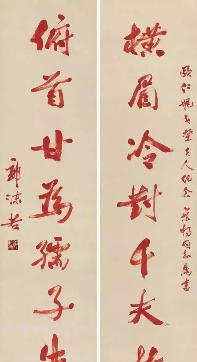 郭沫若题字欣赏