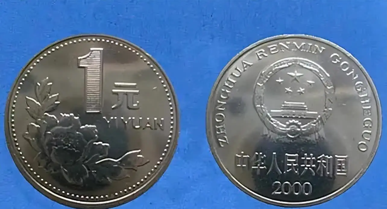 你见过铝制的牡丹1元硬币吗？一枚价值3万多