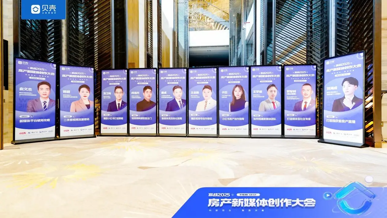 贝壳找房-房产新媒体创作大会在贵阳举办