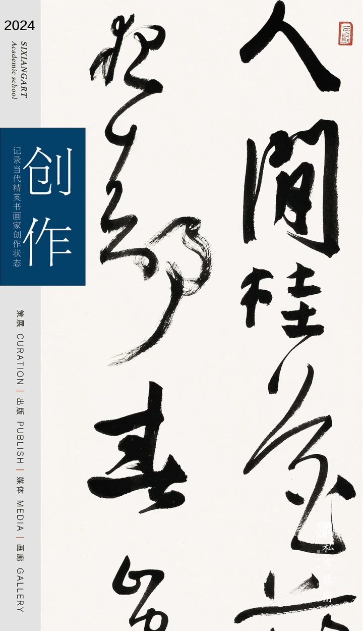 侯猛书画作品精选丨私享艺术